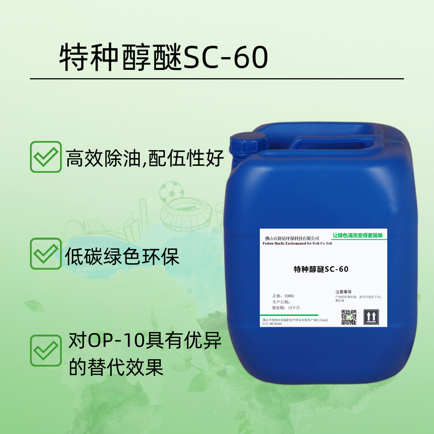 特种醇醚SC-60