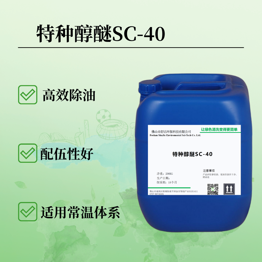 特种醇醚SC-40
