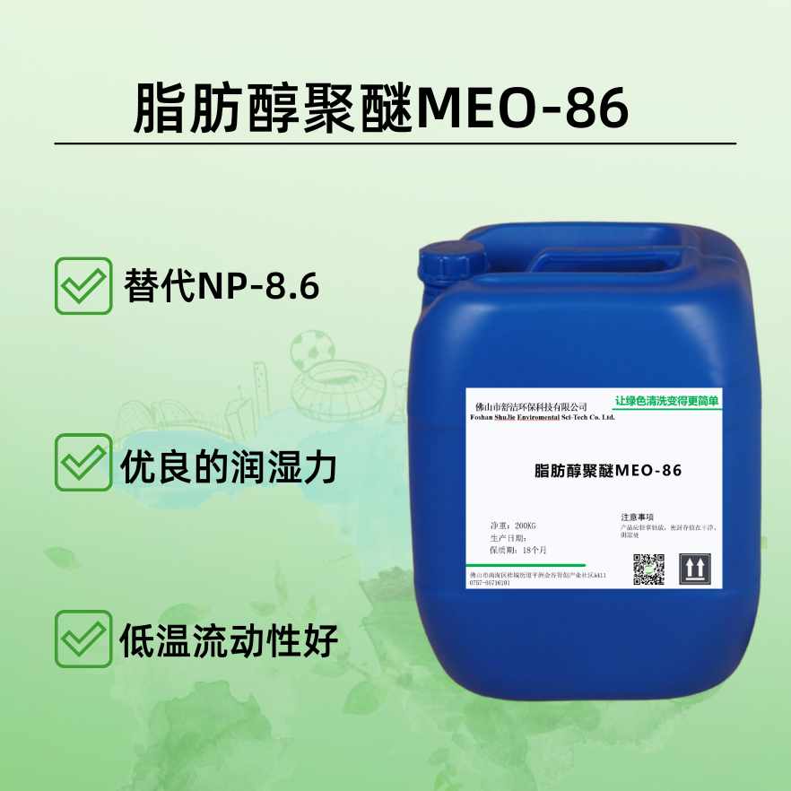 脂肪醇聚醚MEO-86